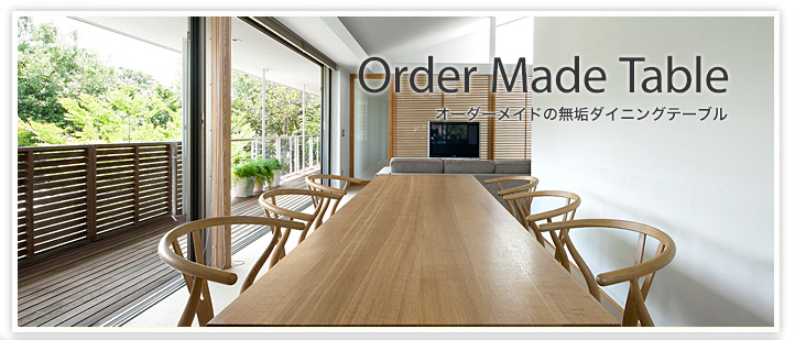 Order Made Table@I[_[Ch̖C_CjOe[u
